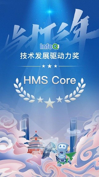  来自开发者的点赞！HMS Core荣获多个行业奖项