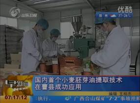 走进山东友康：一颗坚毅恒心，书写麦胚传奇