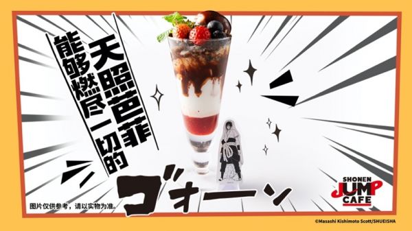  次元新地标 SHONEN JUMP CAFE国内首店正式开业