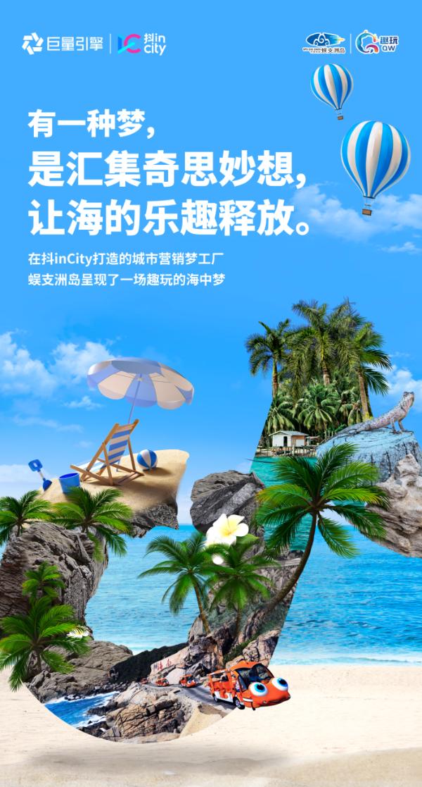 复盘2021，“抖inCity城市美好生活节”IP再进阶