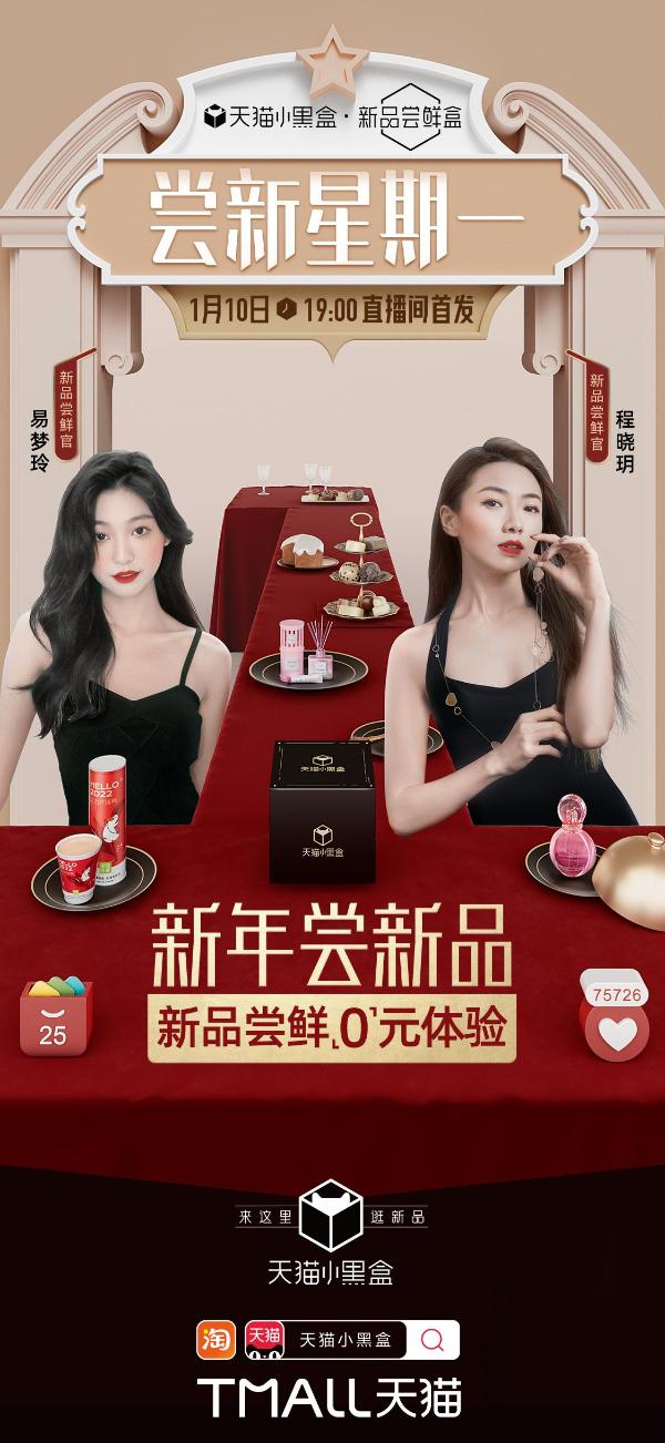 天猫小黑盒推开新地图,线上线下多感还原新品之美_TOM资讯