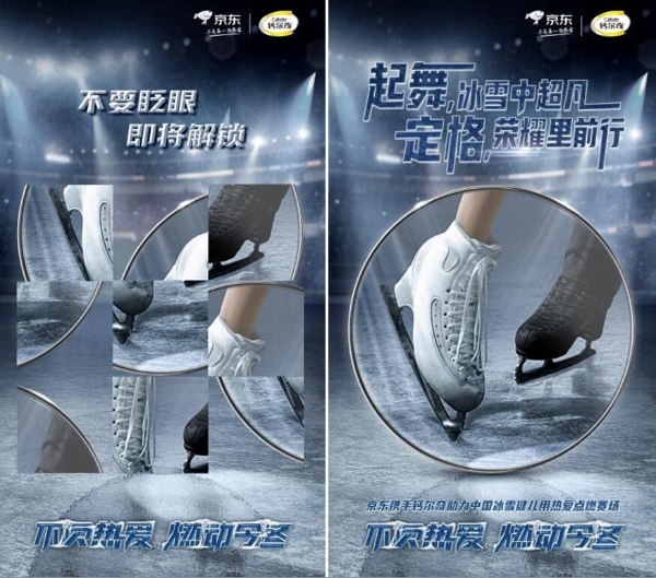 京东以“热爱”书写体育营销经典 京东运动助力冰雪运动推广