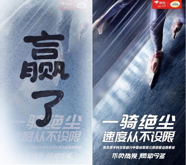 京东以“热爱”书写体育营销经典 京东运动助力冰雪运动推广