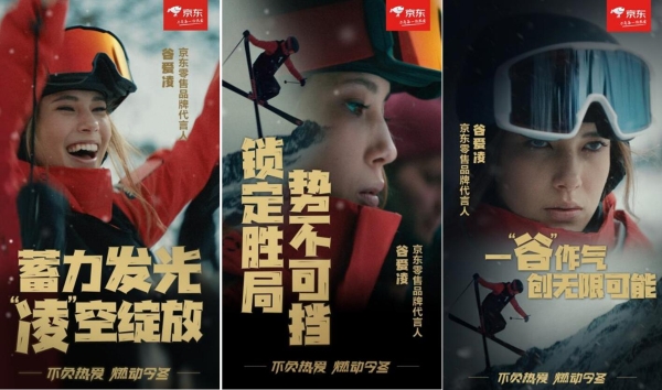 京东以“热爱”书写体育营销经典 京东运动助力冰雪运动推广