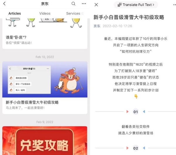 京东以“热爱”书写体育营销经典 京东运动助力冰雪运动推广