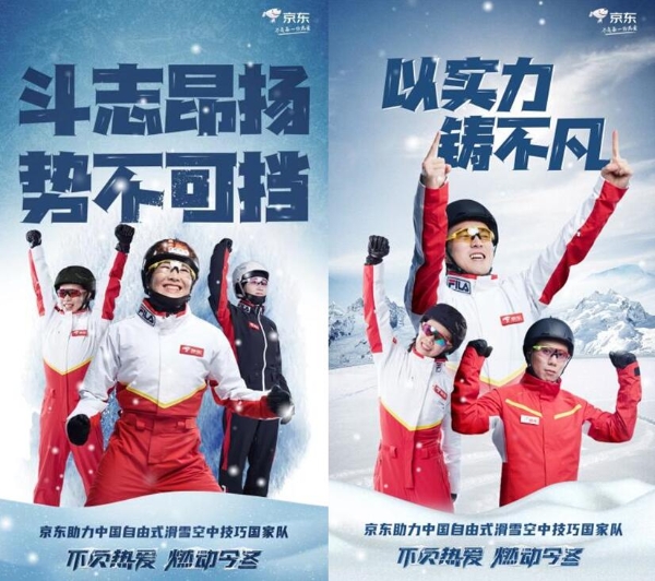 京东以“热爱”书写体育营销经典 京东运动助力冰雪运动推广