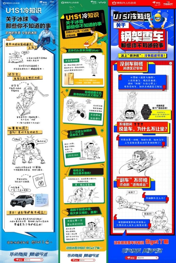 京东以“热爱”书写体育营销经典 京东运动助力冰雪运动推广