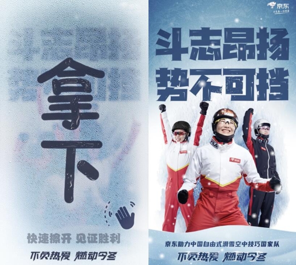 京东以“热爱”书写体育营销经典 京东运动助力冰雪运动推广