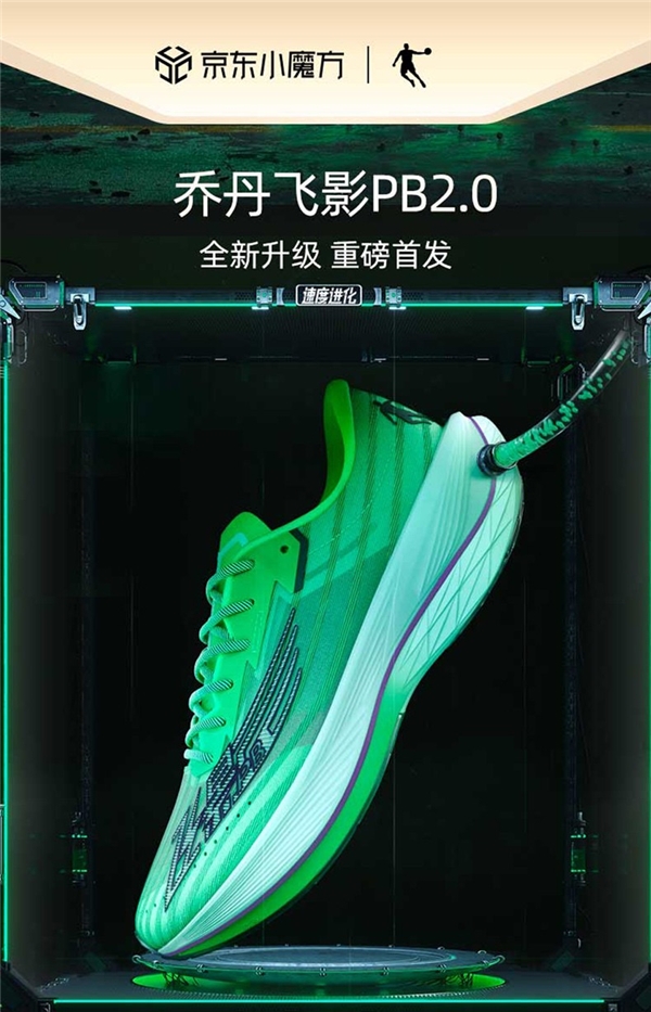  2月23日乔丹京东小魔方新品日 飞影PB 2.0高燃“抢鲜”登场 