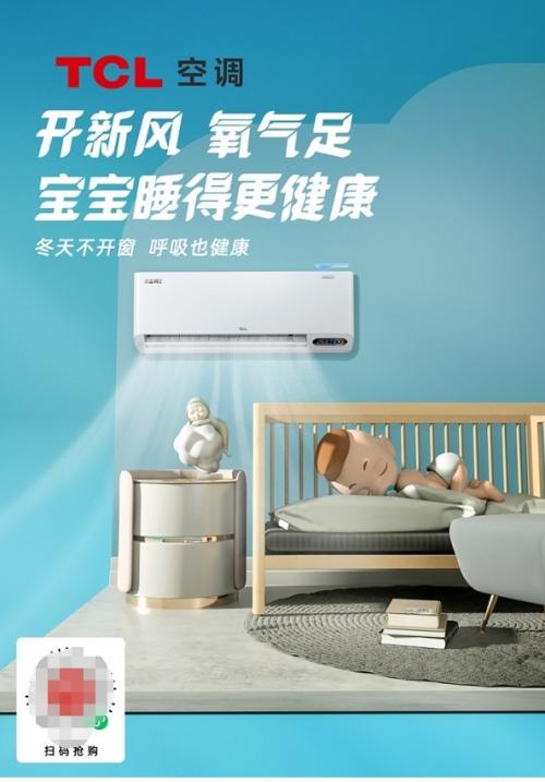  让卧室学会“自主呼吸”，TCL新风空调小蓝翼II满足宝宝房新鲜空气需要