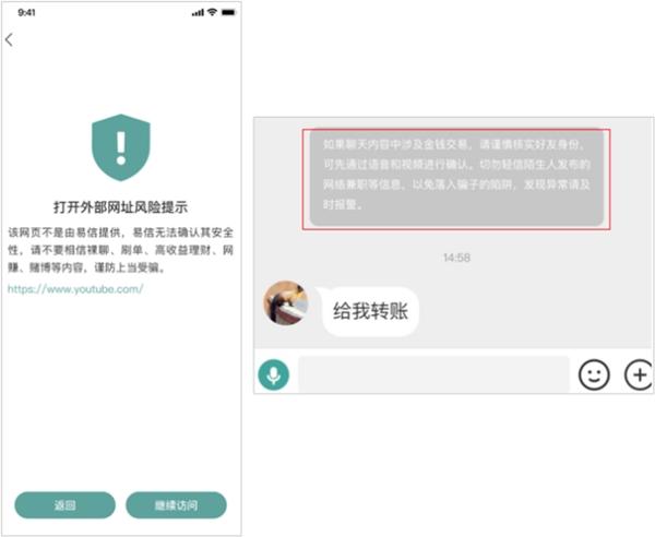  易信优化反诈系统 加强用户安全意识