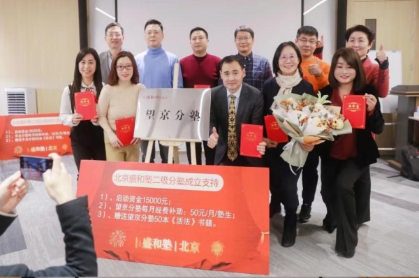 创业酵母创始人张丽俊出席北京盛和塾分塾成立大会