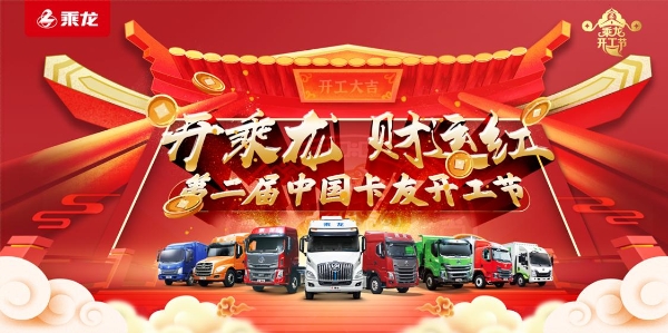  2.22好事成双 乘龙与卡友相约柳州“喆”时开工！