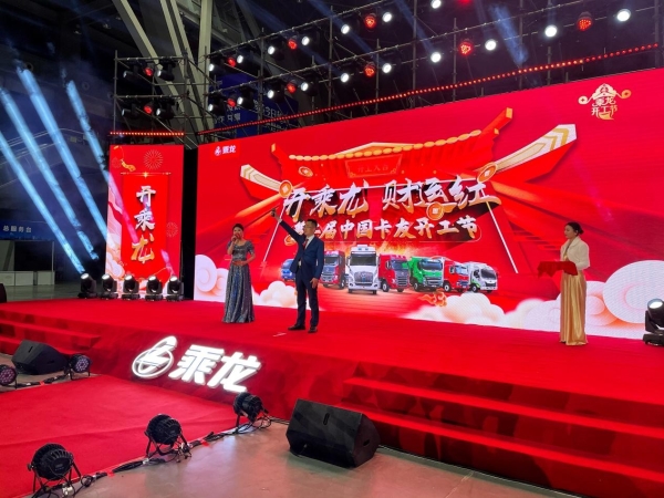  2.22好事成双 乘龙与卡友相约柳州“喆”时开工！