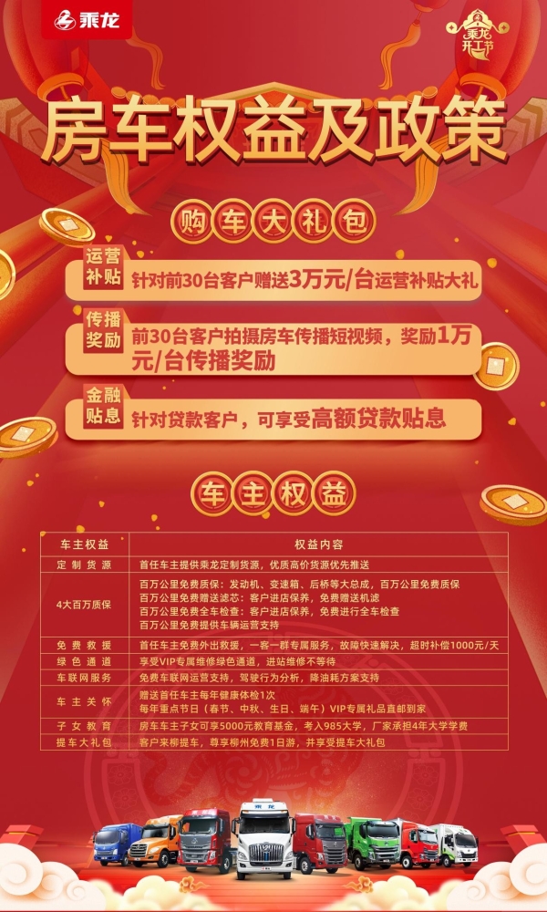 2.22好事成双 乘龙与卡友相约柳州“喆”时开工！