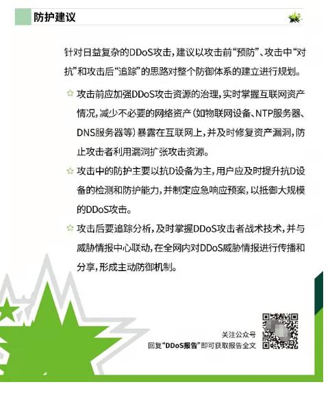  《2021DDoS攻击态势报告》|DDoS混合攻击大幅增长，较2020年增长80.8%