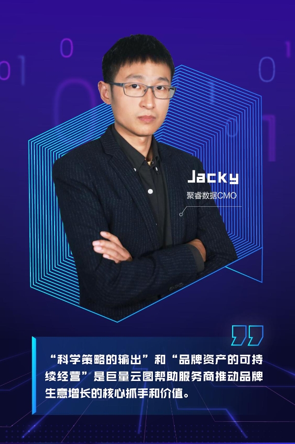  聚睿数据: 巨量云图核心价值——“科学策略输出+品牌资产经营”