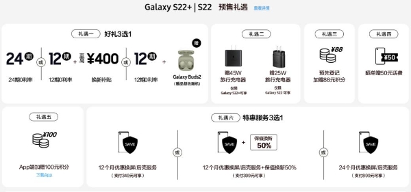  三星Galaxy S22系列全款预订进行时 参与可享惊喜好礼