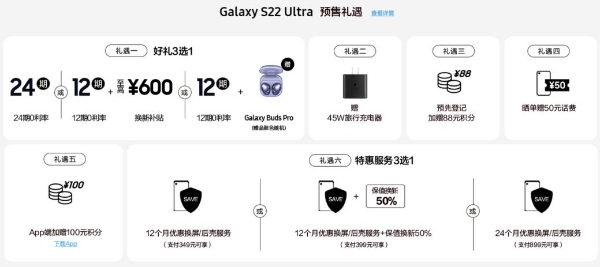  三星Galaxy S22系列全款预订进行时 参与可享惊喜好礼