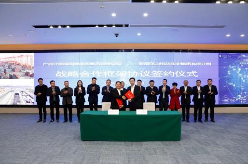  恒益集团与广西北部湾国际港务集团签订战略合作协议