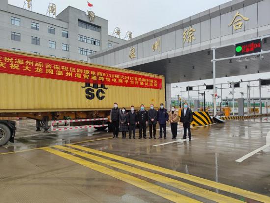  大龙网温州温贸通实现跨境电商9710出口首单 