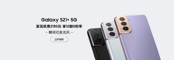 观影流畅 游戏带飞 三星Galaxy S21 5G系列成新学期换机首选