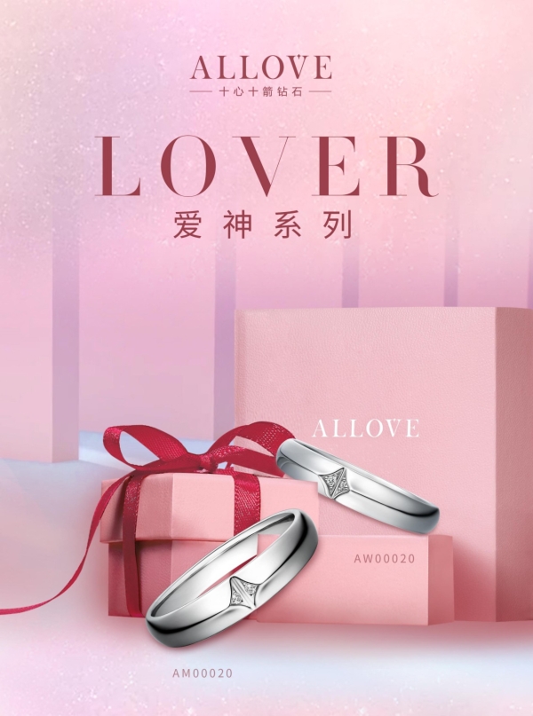  浪漫至死不渝，用ALLOVE钻戒见证爱情