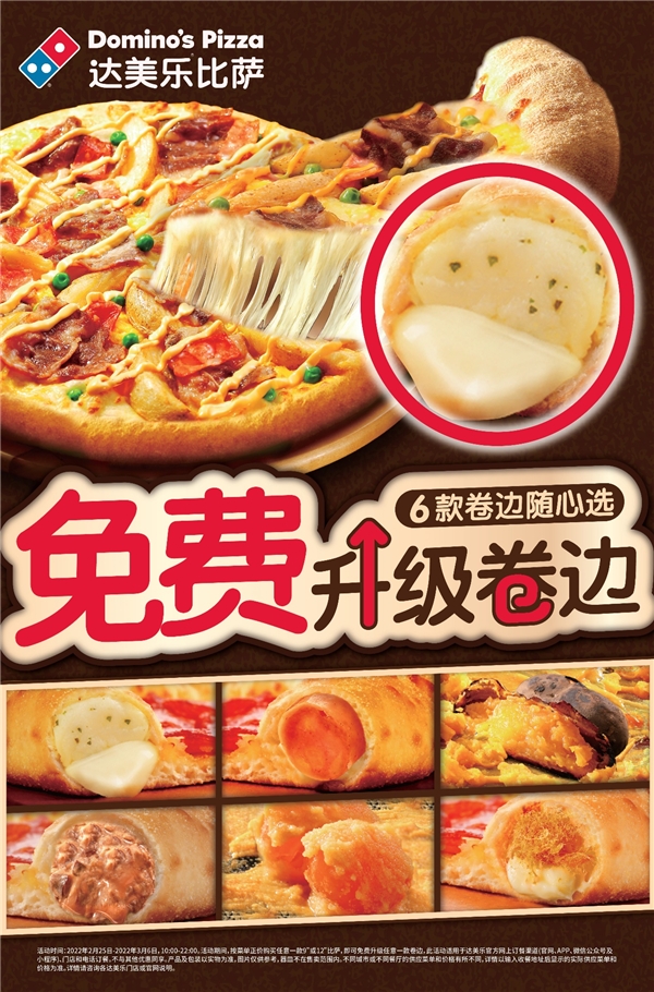  唤醒味蕾！达美乐比萨免费升级卷边 新品肋眼嫩滋牛排惊艳舌尖！