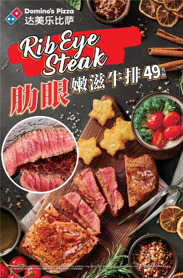  唤醒味蕾！达美乐比萨免费升级卷边 新品肋眼嫩滋牛排惊艳舌尖！