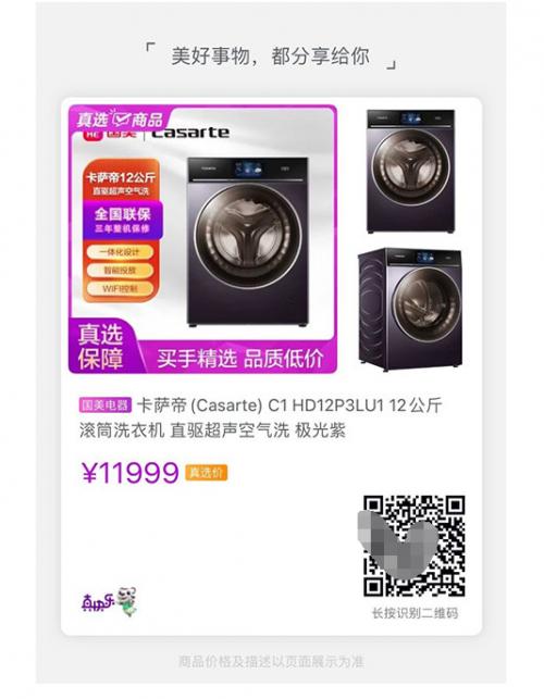  Z世代如何轻松选购好家电 “真快乐”分期免息让你购机无忧