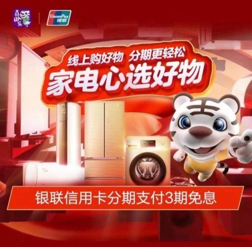  Z世代如何轻松选购好家电 “真快乐”分期免息让你购机无忧
