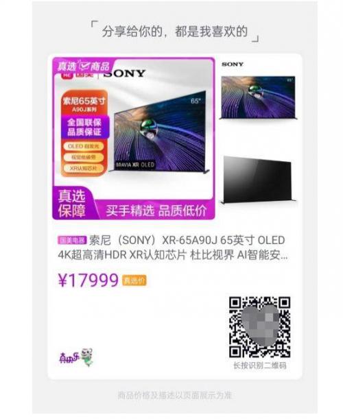  Z世代如何轻松选购好家电 “真快乐”分期免息让你购机无忧