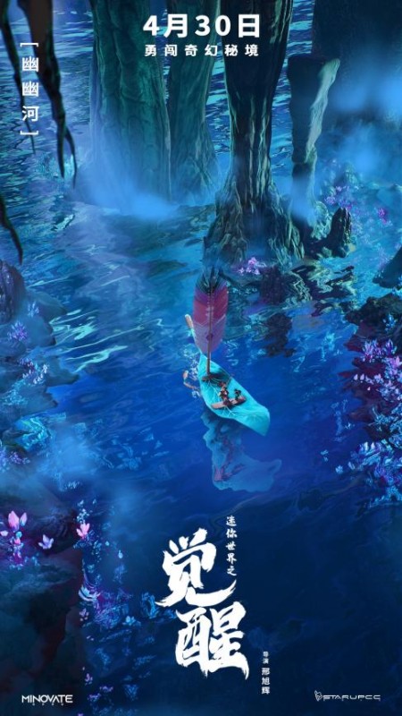  沙盒游戏进军电影领域，《迷你世界之觉醒》4月30日全国上映