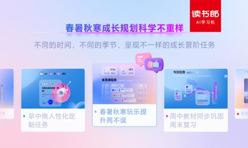 种草指南：新学期买读书郎AI学习机C30的六大理由！ 