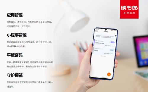 种草指南：新学期买读书郎AI学习机C30的六大理由！ 