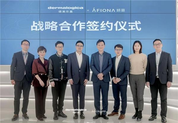  德美乐嘉与AFIONA妍丽达成深度合作 全面提升定制护肤消费新体验