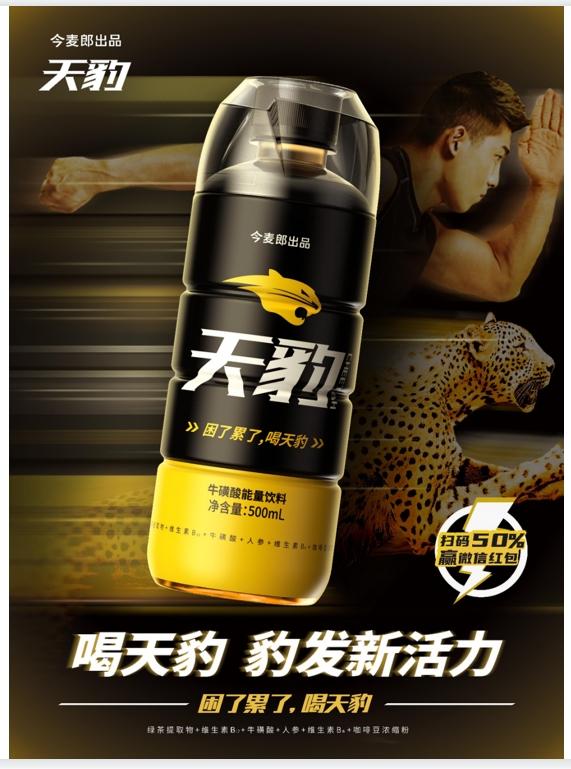  “一个中心、八大垂类”，全品类发力助力今麦郎千亿梦