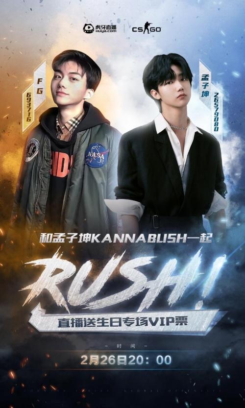  新生代音乐人孟子坤携手半身位YYDS选手FG开启CSGO直播秀