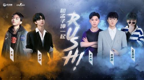  新生代音乐人孟子坤携手半身位YYDS选手FG开启CSGO直播秀