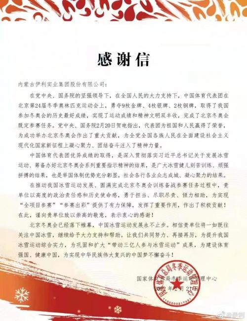  伊利揽尽冬奥流量，口碑与业绩同时引爆