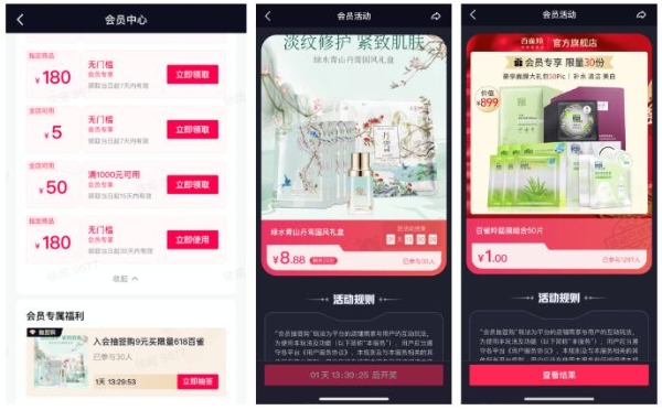  借力“商家会员”国潮品牌百雀羚的新突破