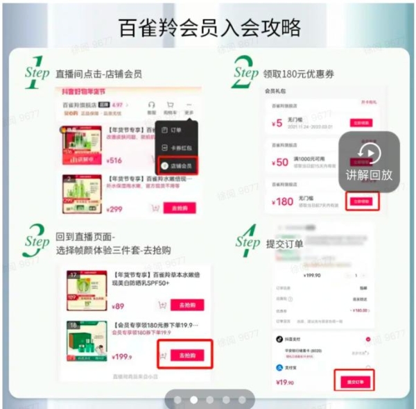 借力“商家会员”国潮品牌百雀羚的新突破