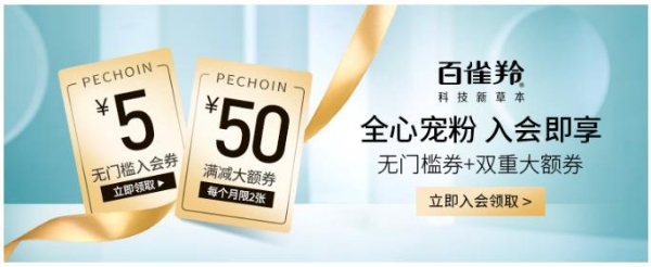  借力“商家会员”国潮品牌百雀羚的新突破