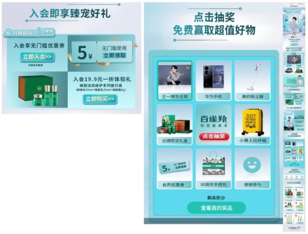  借力“商家会员”国潮品牌百雀羚的新突破