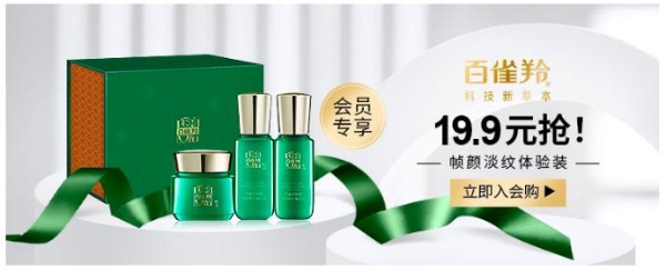  借力“商家会员”国潮品牌百雀羚的新突破