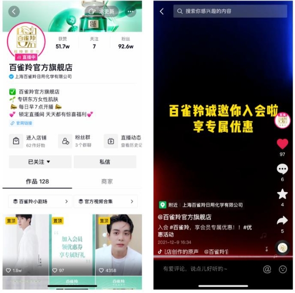  借力“商家会员”国潮品牌百雀羚的新突破