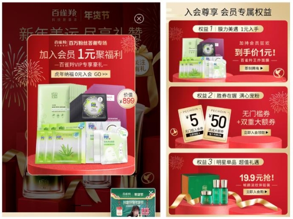  借力“商家会员”国潮品牌百雀羚的新突破