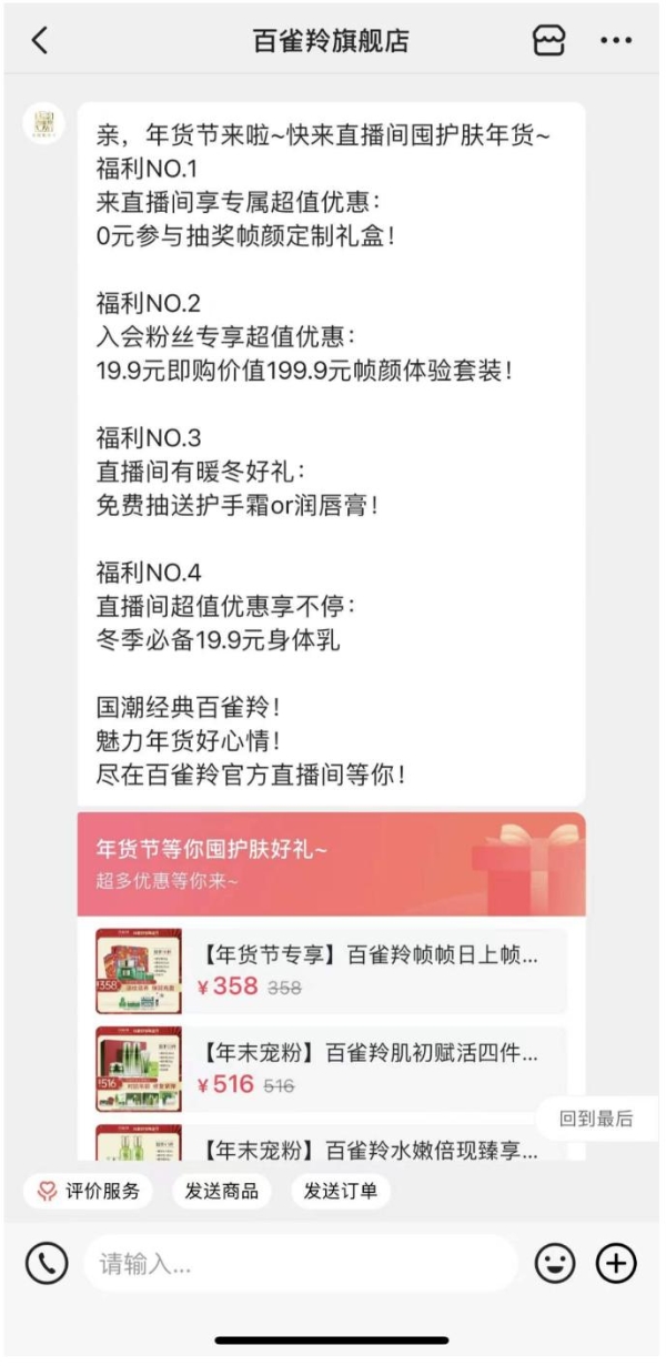  借力“商家会员”国潮品牌百雀羚的新突破