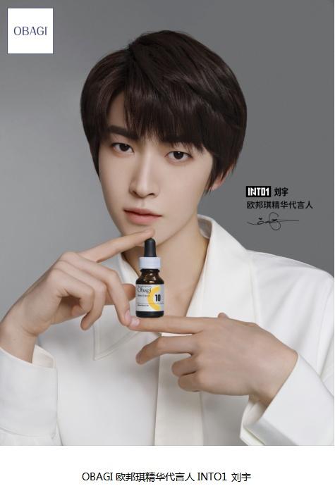  OBAGI欧邦琪官宣品牌精华代言人INTO1刘宇 见证「琪」迹 