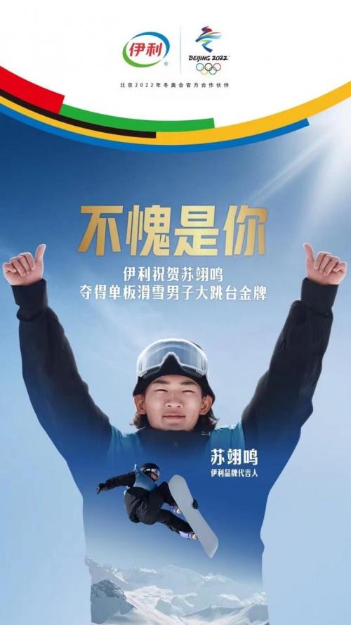  北京冬奥营销，双奥伊利成第一赢家